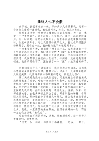 2024年曲终人也不会散