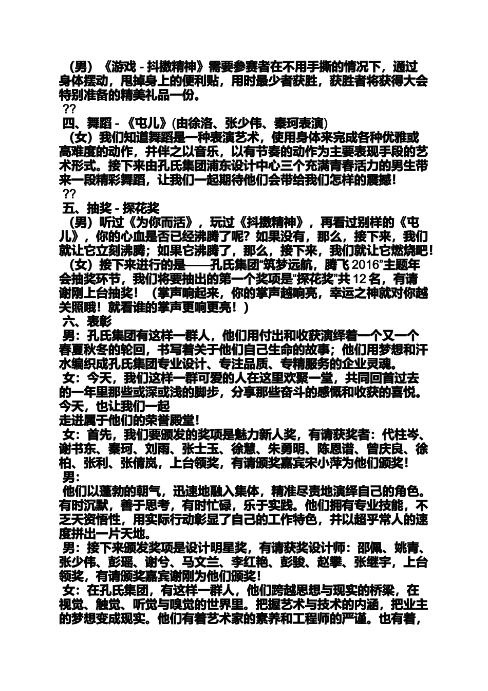 变脸主持人串词_第2页