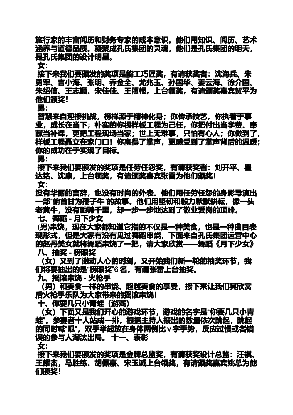 变脸主持人串词_第3页