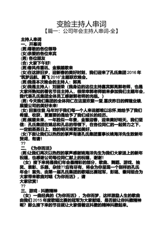 变脸主持人串词