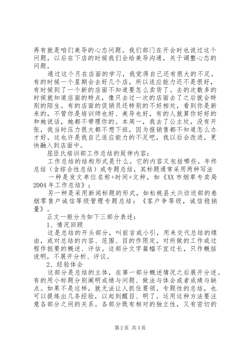 2024年屈臣氏培训部工作总结_第2页