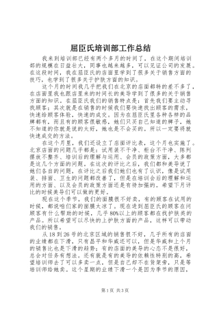 2024年屈臣氏培训部工作总结