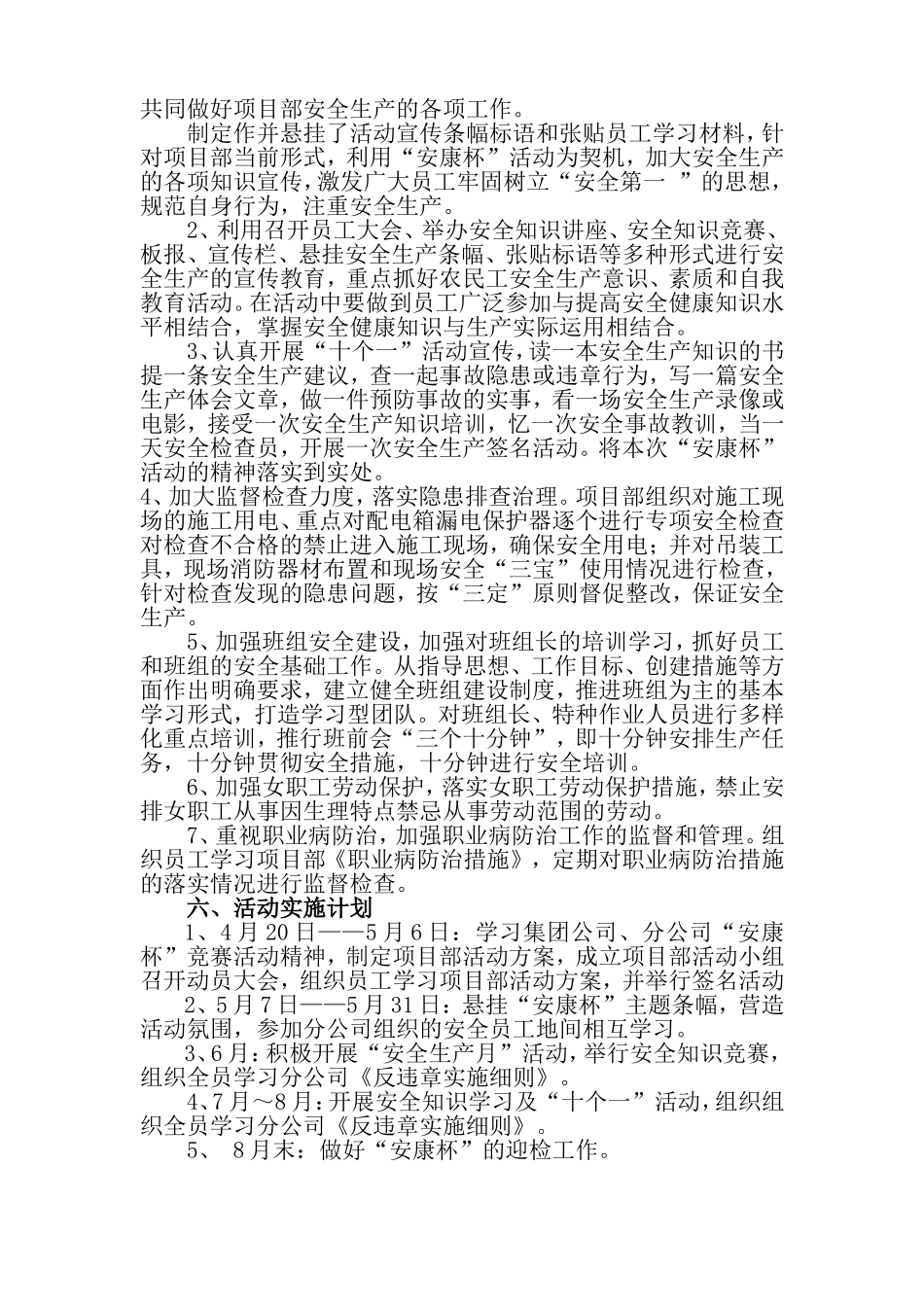 北元安康杯方案_第2页