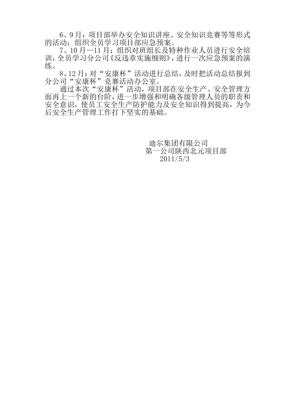 北元安康杯方案_第3页