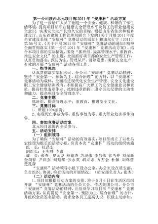 北元安康杯方案