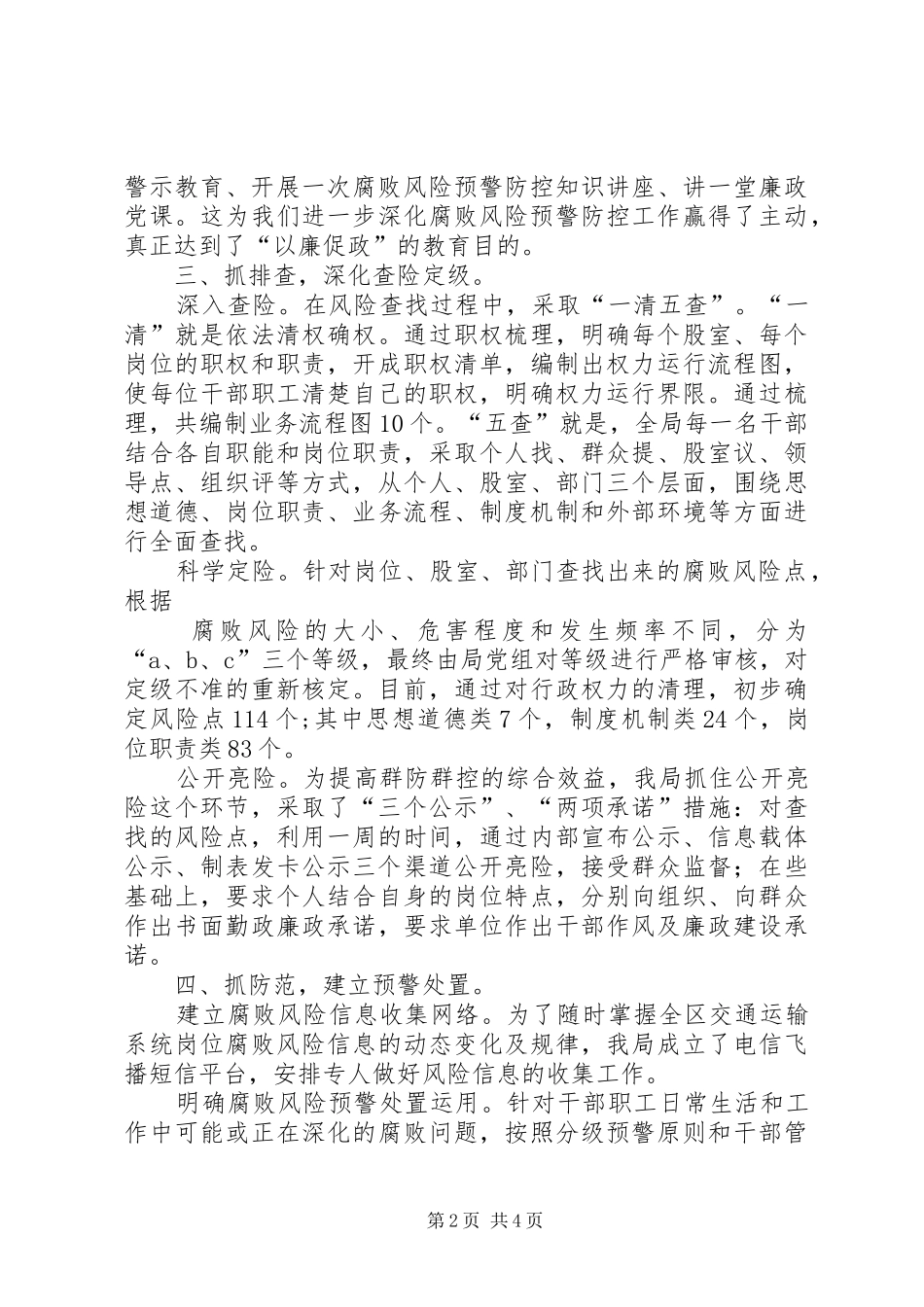 2024年屈家岭分局腐败风险预警防控工作汇报_第2页