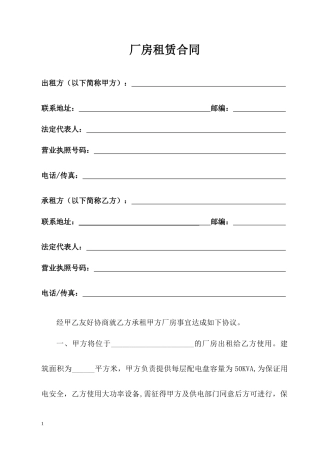 厂房租赁合同——旧改厂房租赁合同模板
