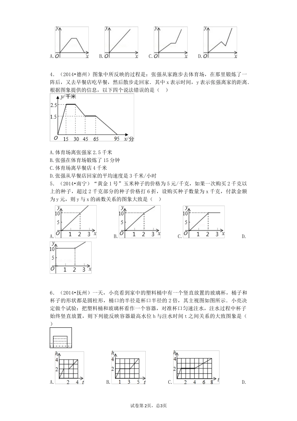 变量间的关系练习题_第2页