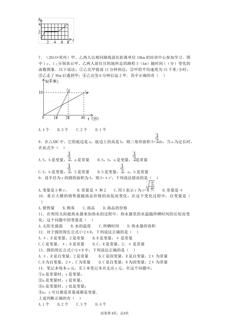 变量间的关系练习题_第3页