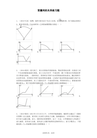 变量间的关系练习题