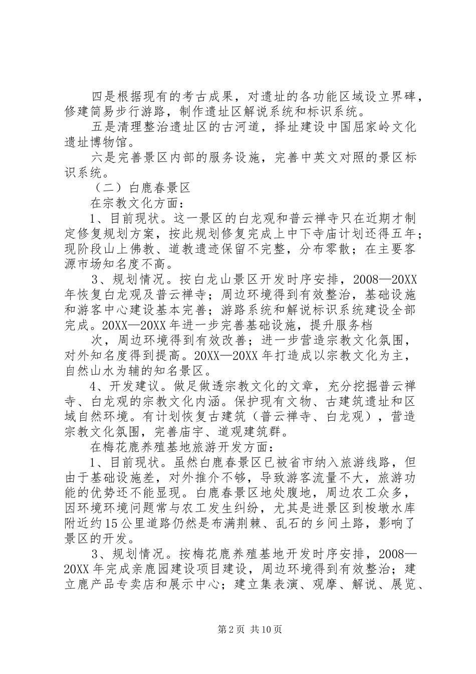 2024年屈家岭文化与生态农业观光_第2页