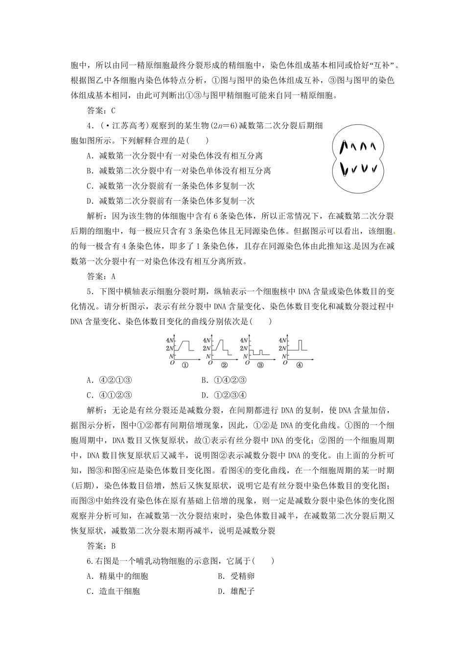 高中生物 第二章 第一节 减数分裂随堂演练2 苏教版必修2_第2页