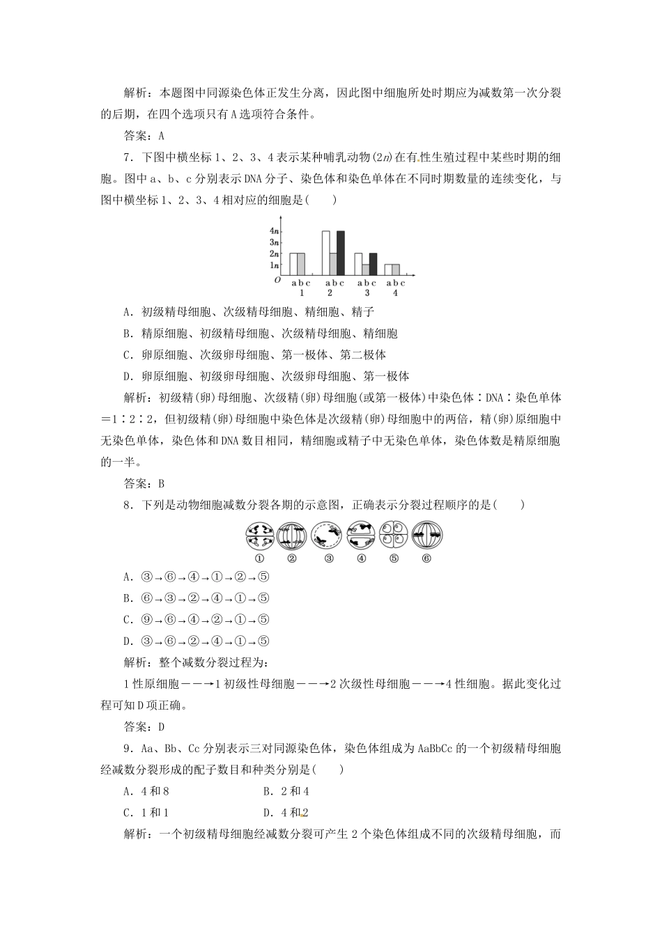 高中生物 第二章 第一节 减数分裂随堂演练2 苏教版必修2_第3页