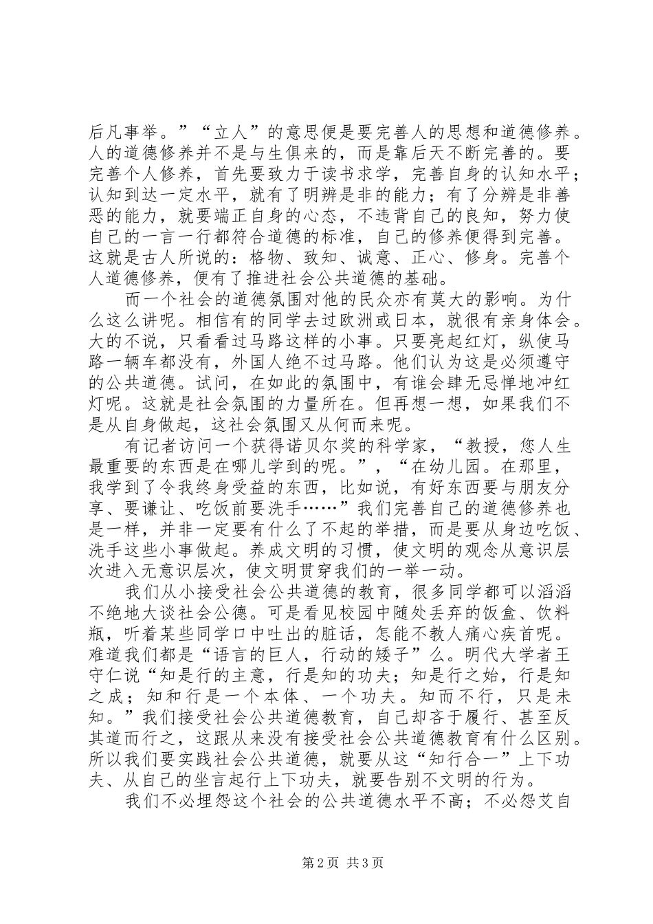 2024年社会公德演讲稿_第2页