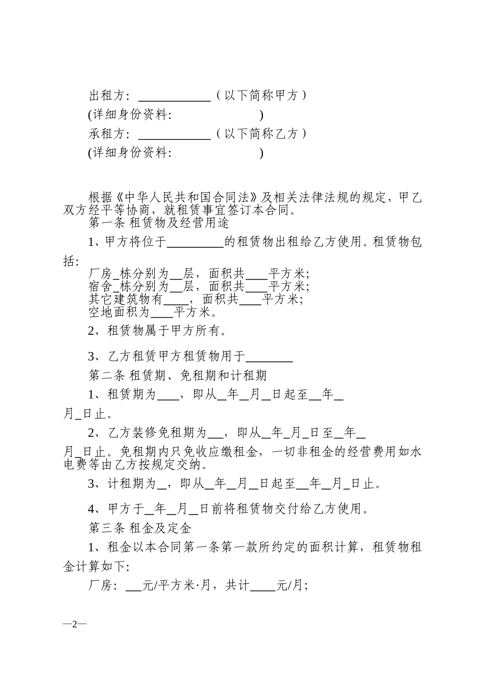 厂房租赁合同书(财政分局示范合同)_第2页