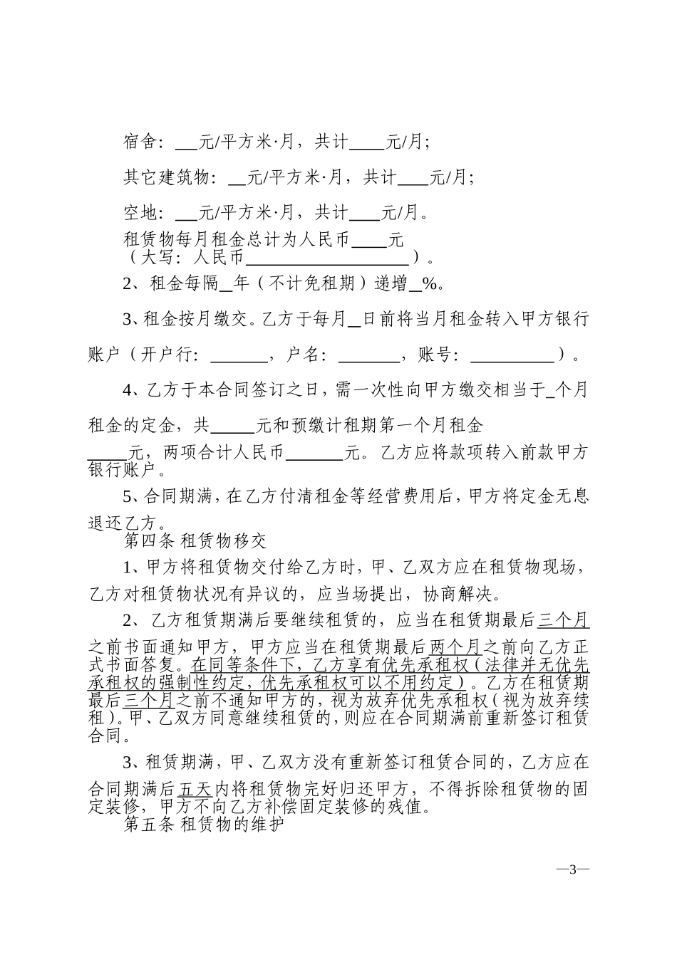 厂房租赁合同书(财政分局示范合同)_第3页