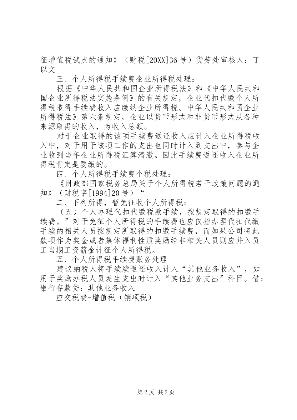 2024年取得个税手续费返还的账务处理_第2页