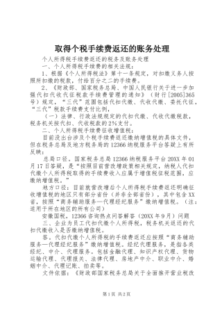 2024年取得个税手续费返还的账务处理