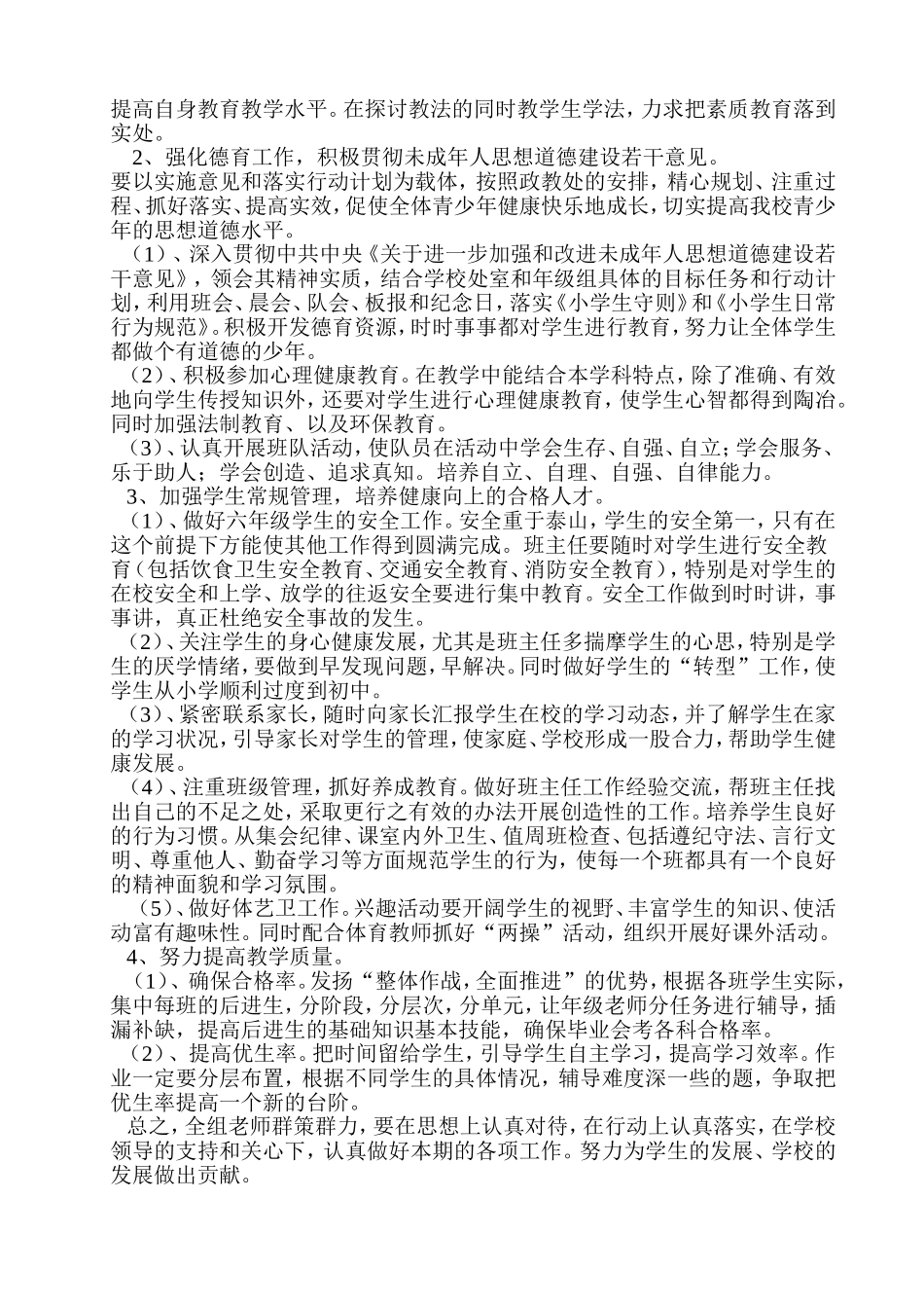 北苑小学六年级组第二学期工作计划_第2页