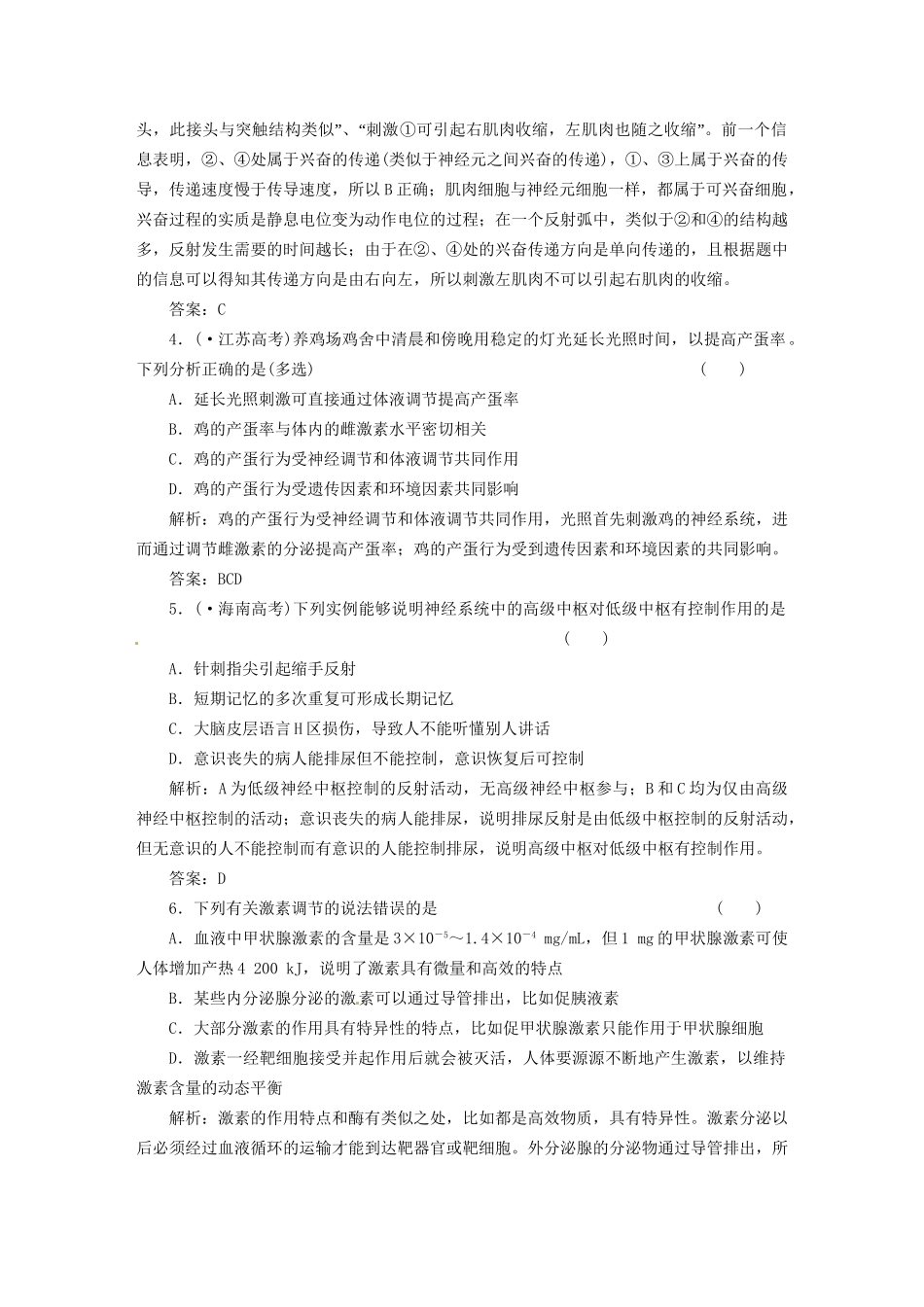 高中生物 第二章 生物个体的稳态 阶段质量检测 苏教版必修3_第2页