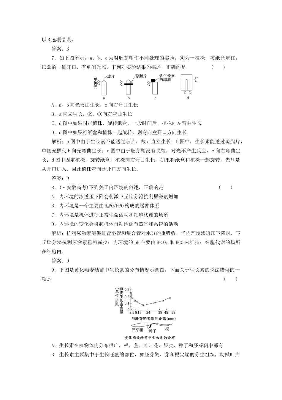 高中生物 第二章 生物个体的稳态 阶段质量检测 苏教版必修3_第3页