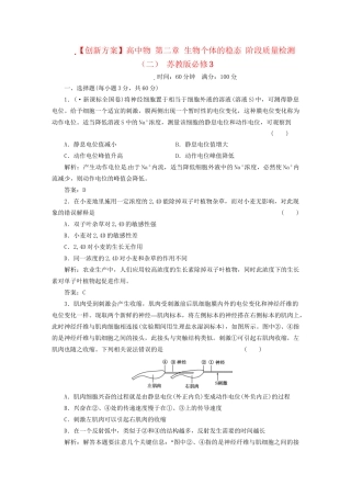 高中生物 第二章 生物个体的稳态 阶段质量检测 苏教版必修3