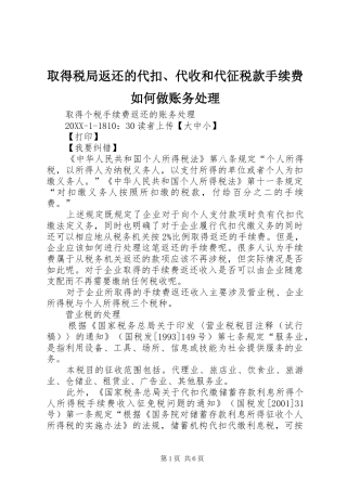 2024年取得税局返还的代扣代收和代征税款手续费如何做账务处理