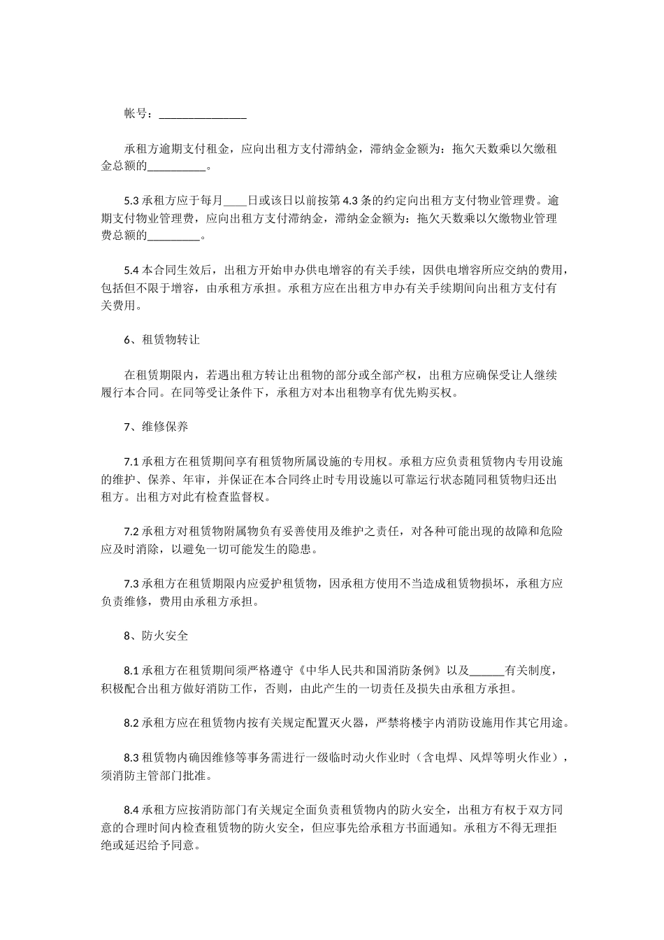 厂房租赁合同双方责任限定参考范本_第3页