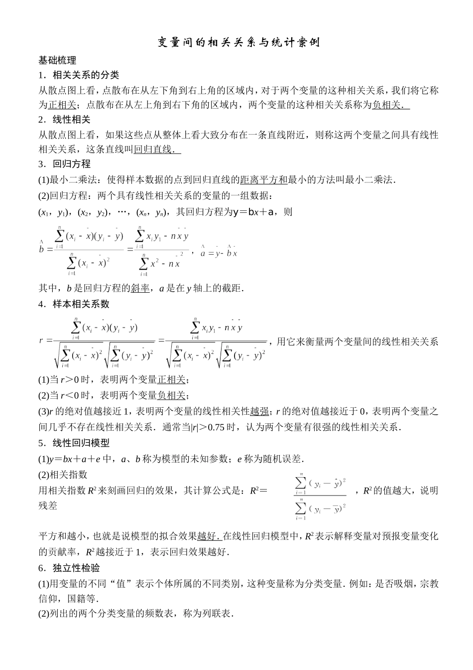 变量间的相关关系与统计案例W_第1页