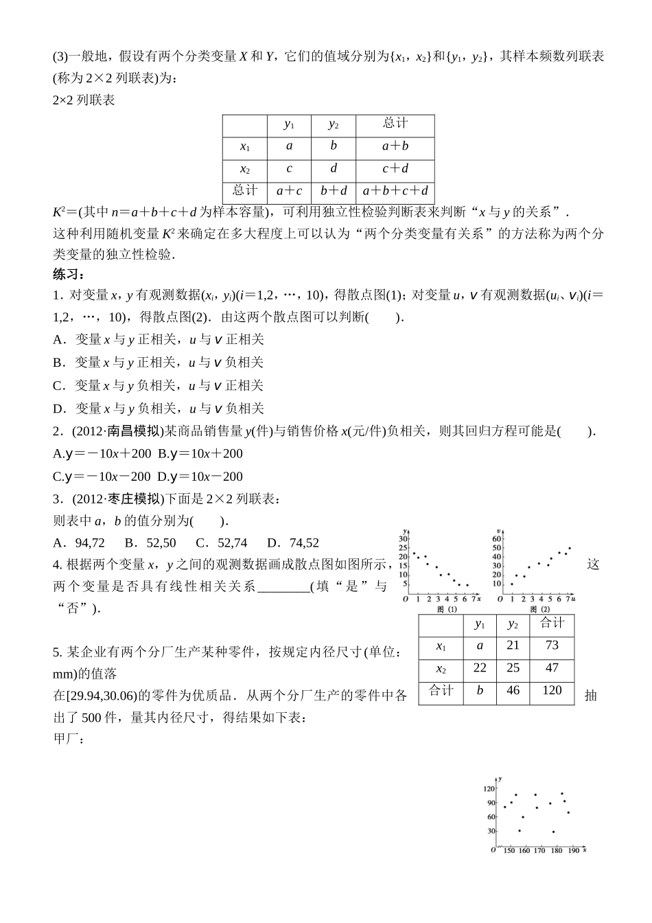 变量间的相关关系与统计案例W_第2页