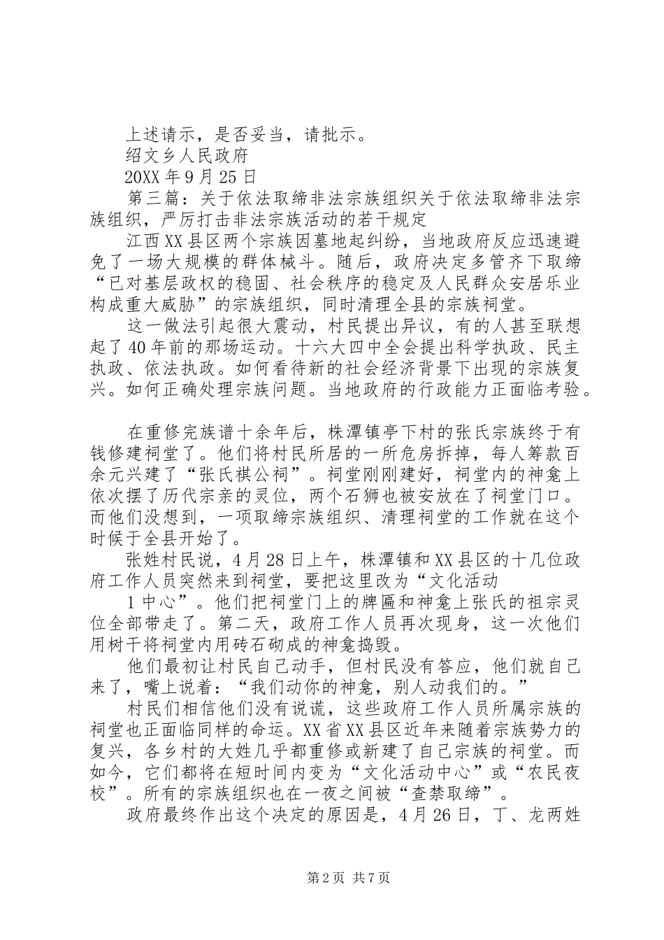 2024年取缔非法岩厂的请示_第2页