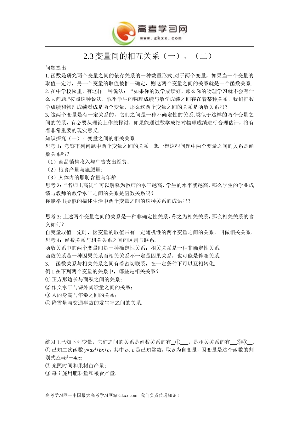 变量间的相互关系(一)、(二)_第1页