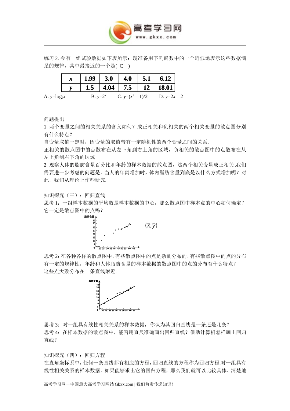 变量间的相互关系(一)、(二)_第3页