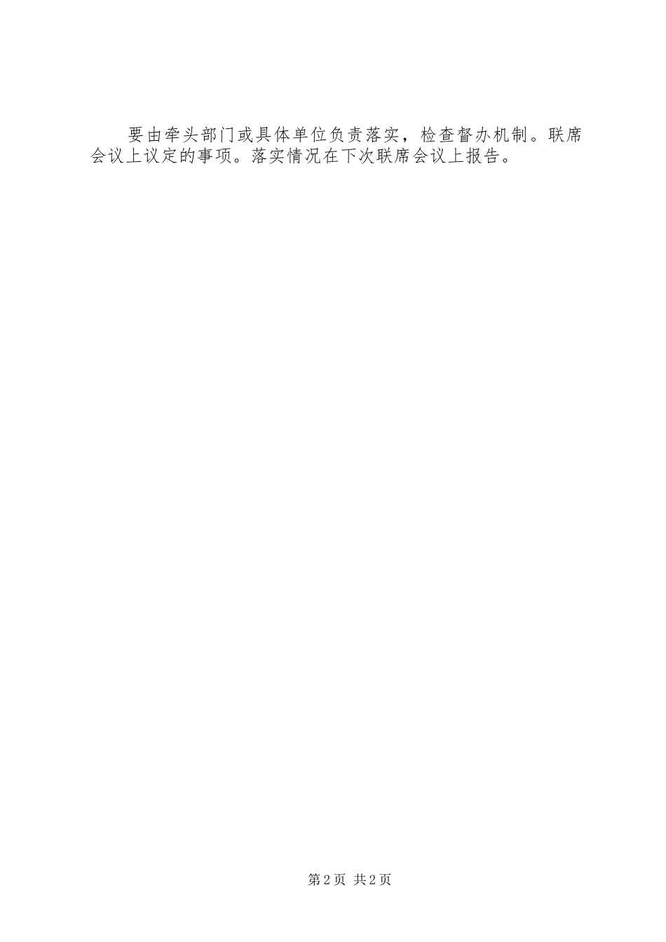 2024年取缔无照经营制度参考_第2页