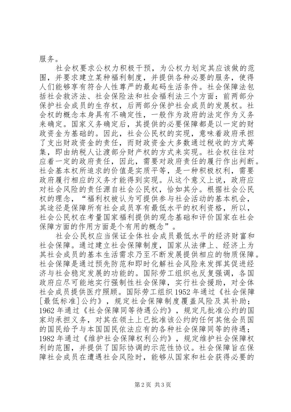 2024年社会公民权的基本含义及其诉求_第2页