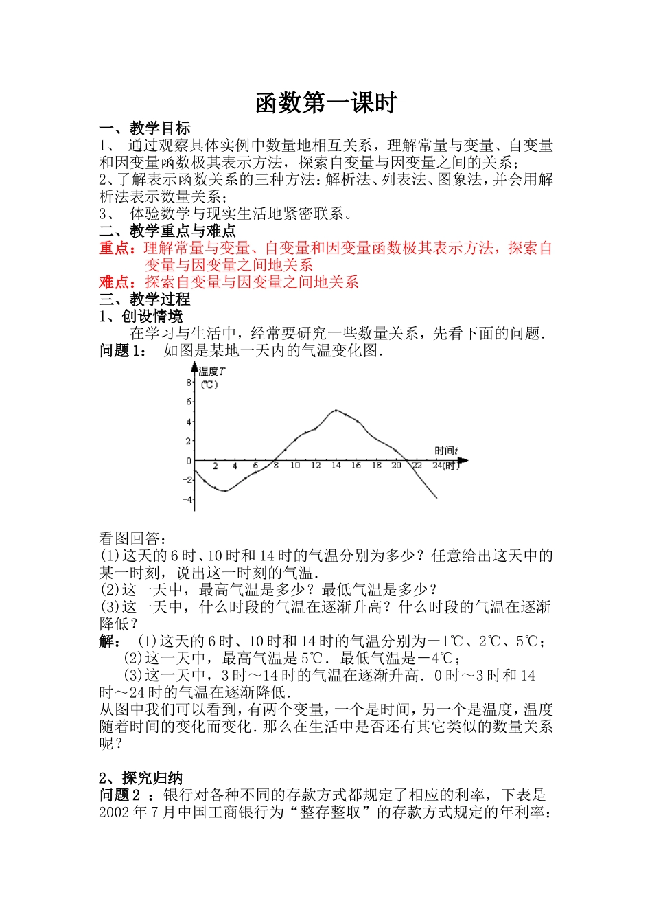 变量与函数(1)(同名3571)_第1页
