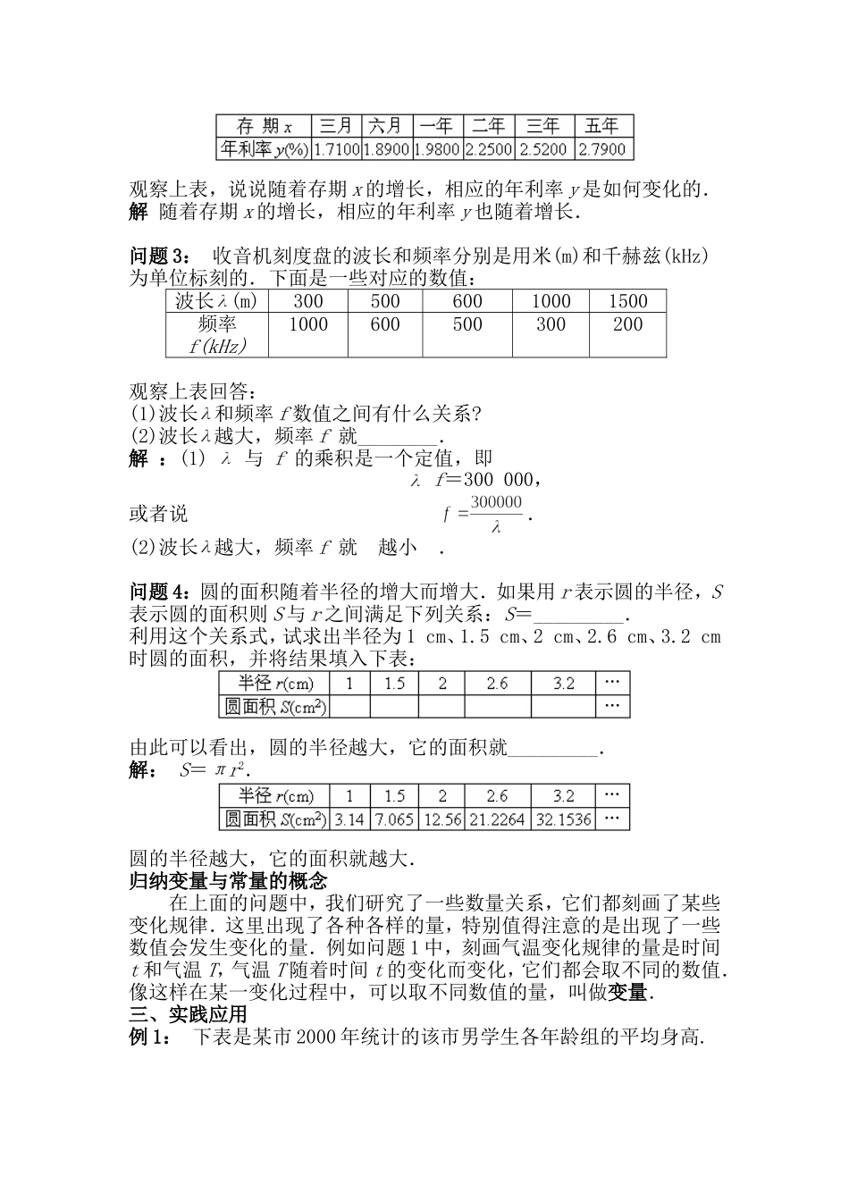 变量与函数(1)(同名3571)_第2页