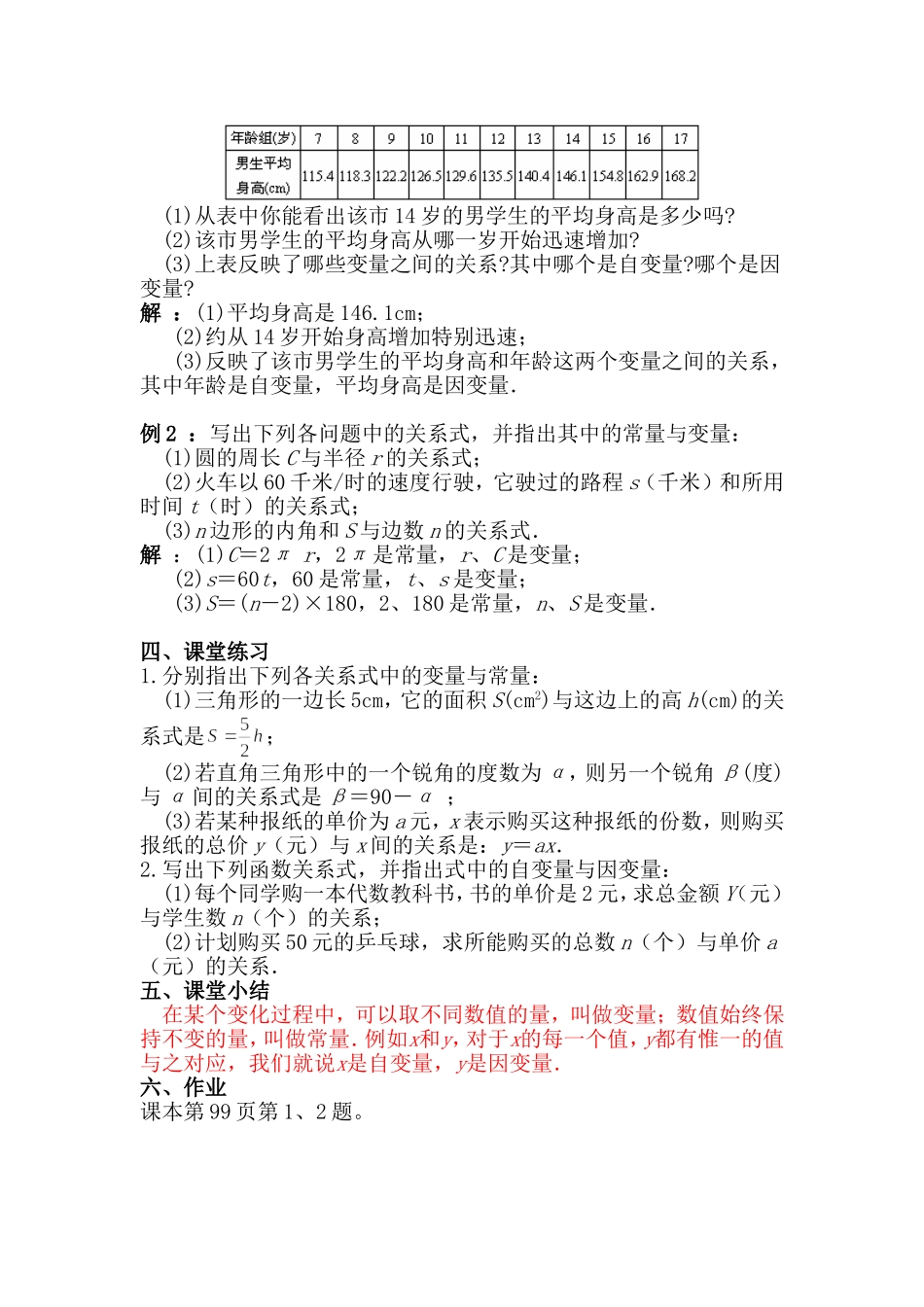 变量与函数(1)(同名3571)_第3页