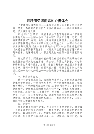 2024年取精用弘博而返约心得体会