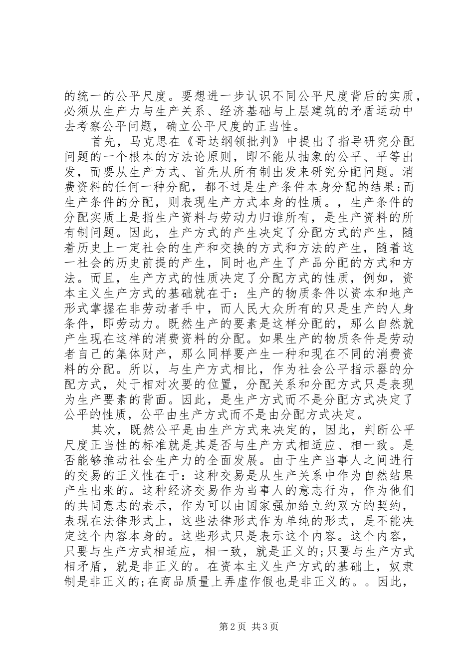 2024年社会公平观方法论_第2页