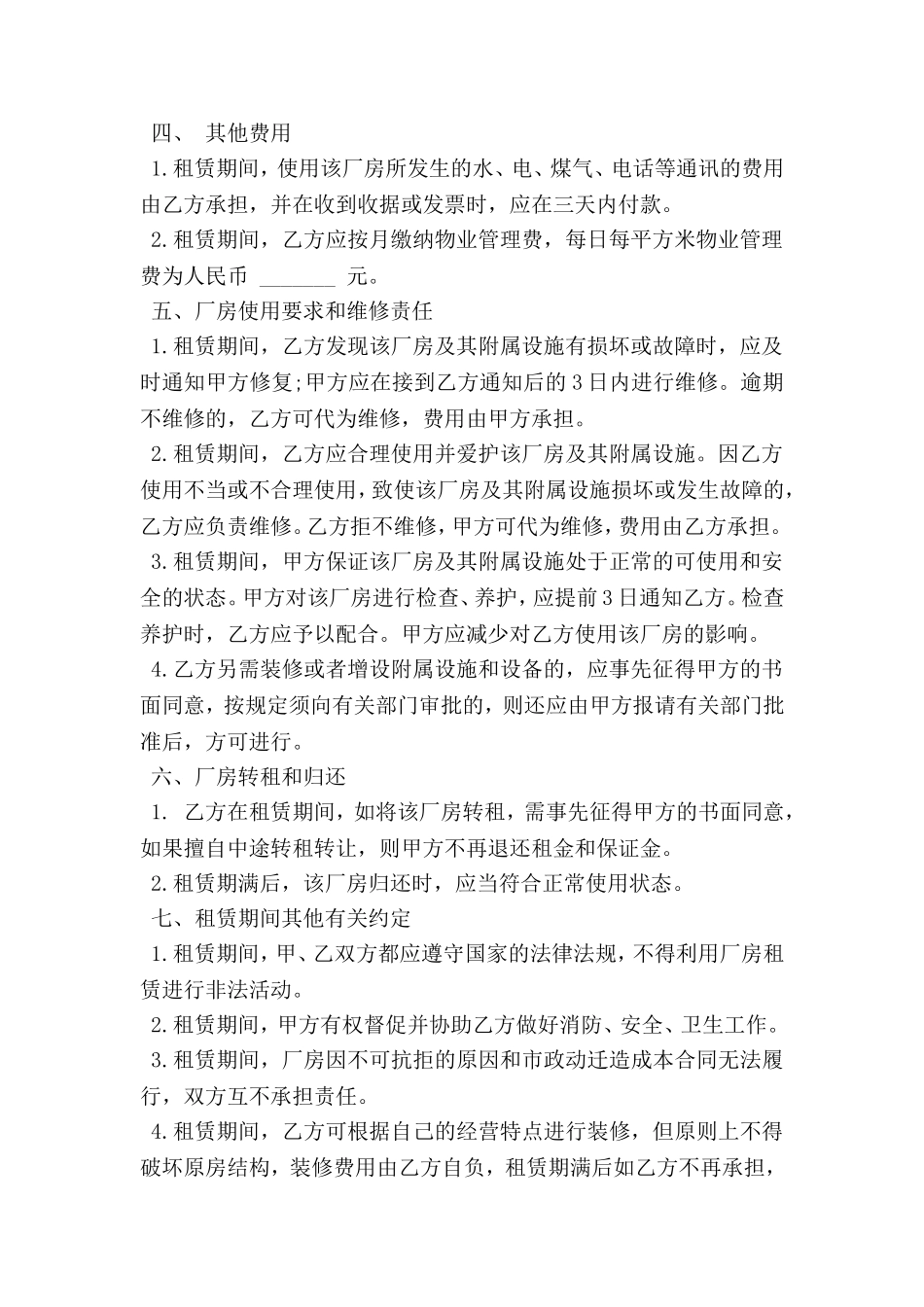 厂房租赁协议常规范本_第2页
