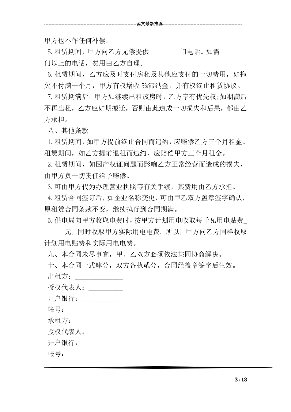 厂房租赁协议常规范本_第3页