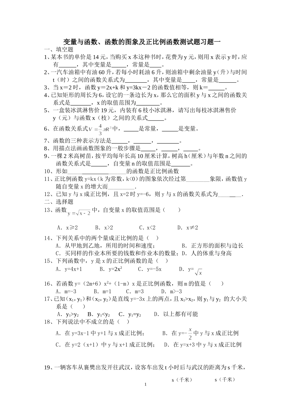 变量与函数测试题_第1页