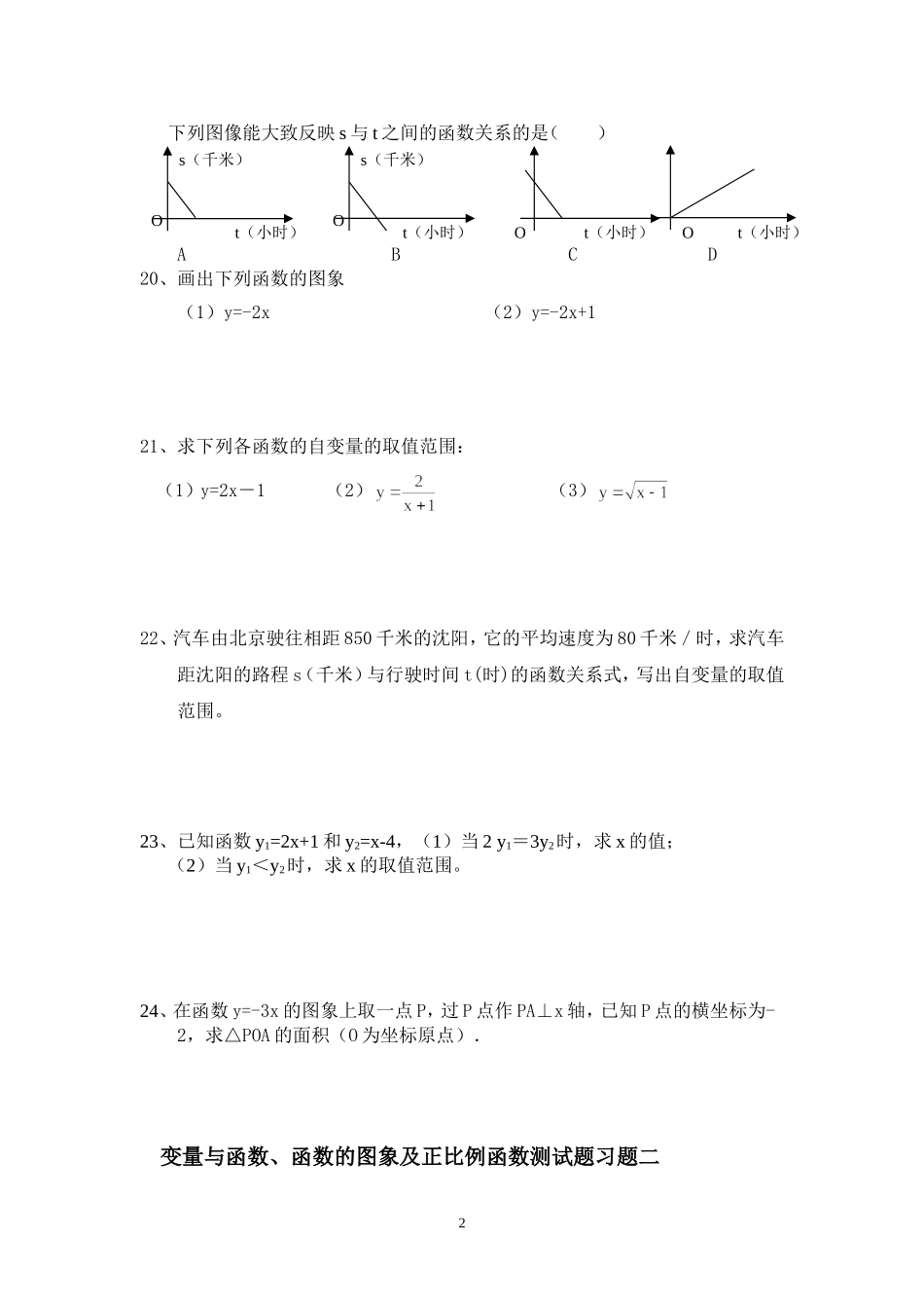 变量与函数测试题_第2页