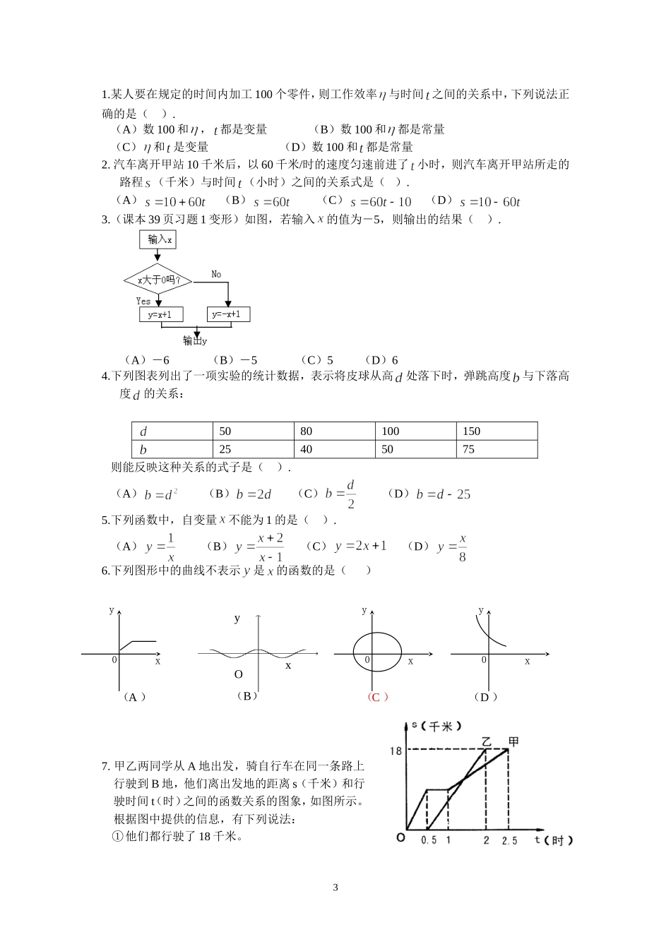 变量与函数测试题_第3页