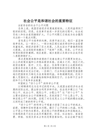 2024年社会公平是和谐社会的重要特征