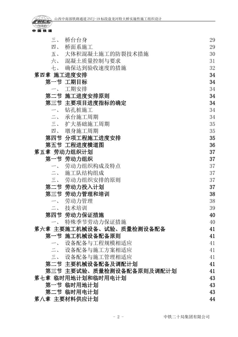 北张庄公跨铁_第2页