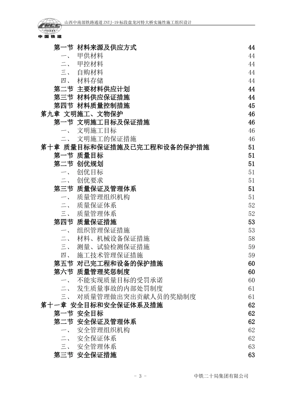 北张庄公跨铁_第3页