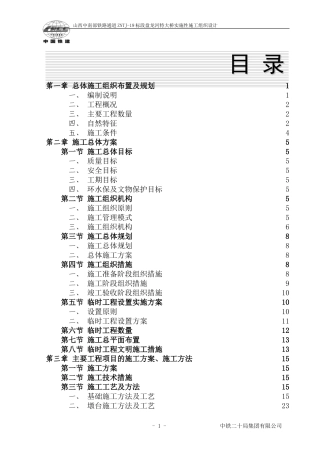 北张庄公跨铁