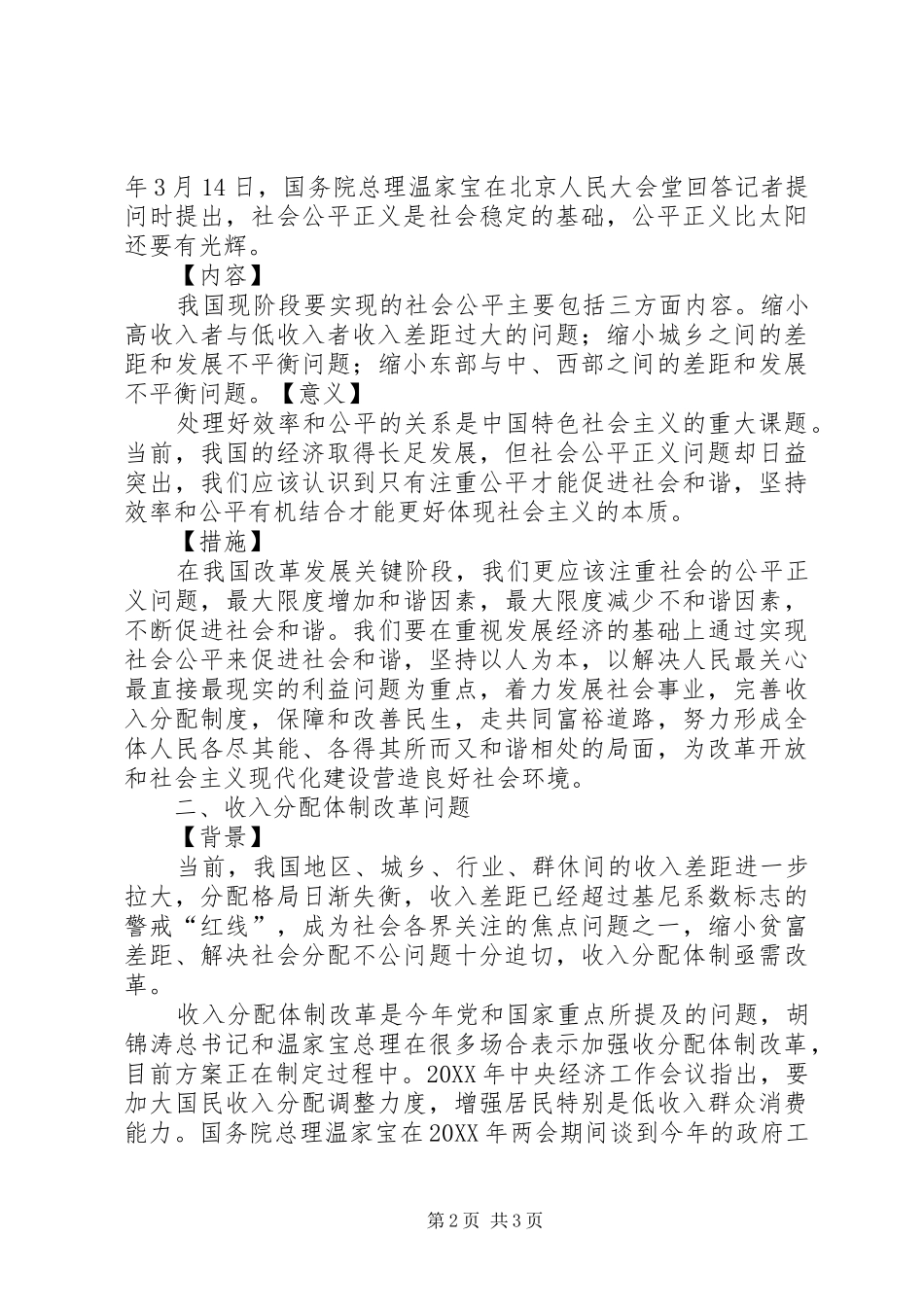 2024年社会公平正义问题收入分配体制改革问题_第2页